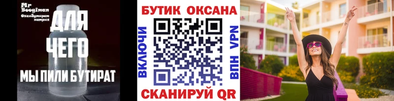 Бутират буратино  Купить  Краснокаменск 