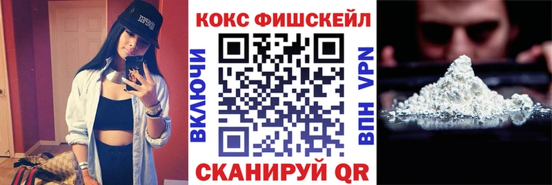 Кокаин Fish Scale Краснокаменск