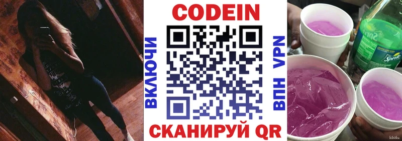 Кодеиновый сироп Lean Purple Drank  Купить  Краснокаменск 